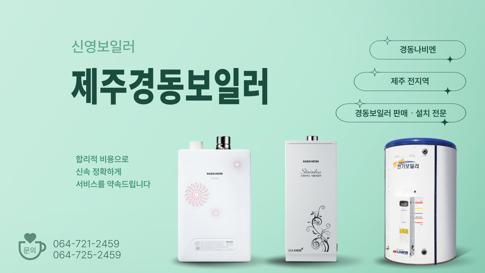 신영보일러 PC 비주얼 0