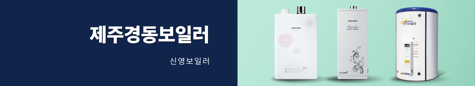 신영보일러 PC 비주얼 0